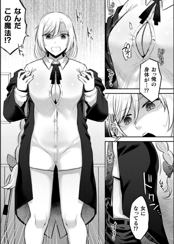 別冊コミックアンリアル 女体化Hは止められない！ デジタル版Vol.4_15枚目の画像